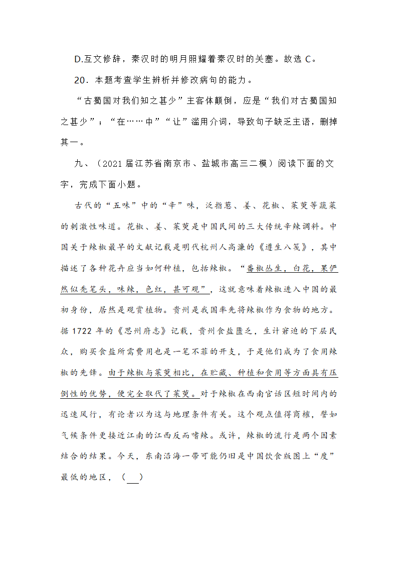 新高考各地语言运用题专练 word含答案.doc第23页