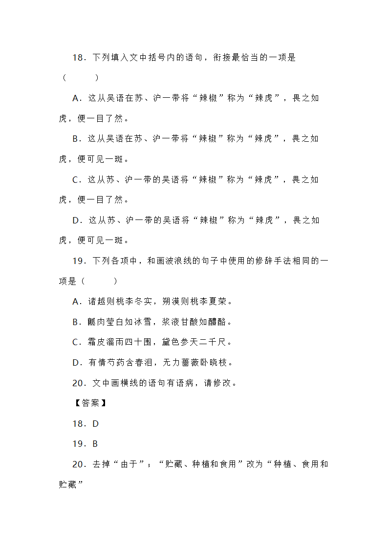 新高考各地语言运用题专练 word含答案.doc第24页