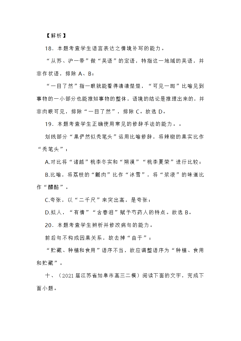 新高考各地语言运用题专练 word含答案.doc第25页