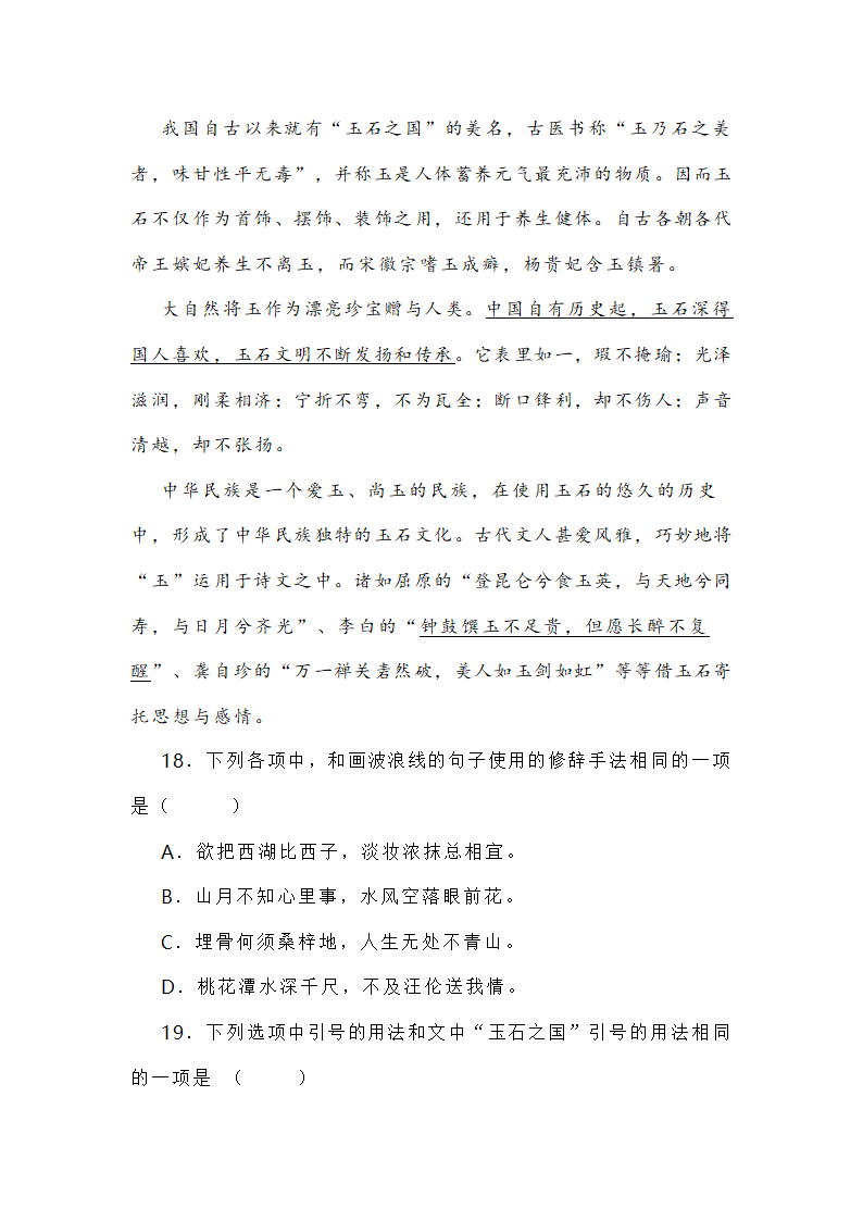 新高考各地语言运用题专练 word含答案.doc第26页