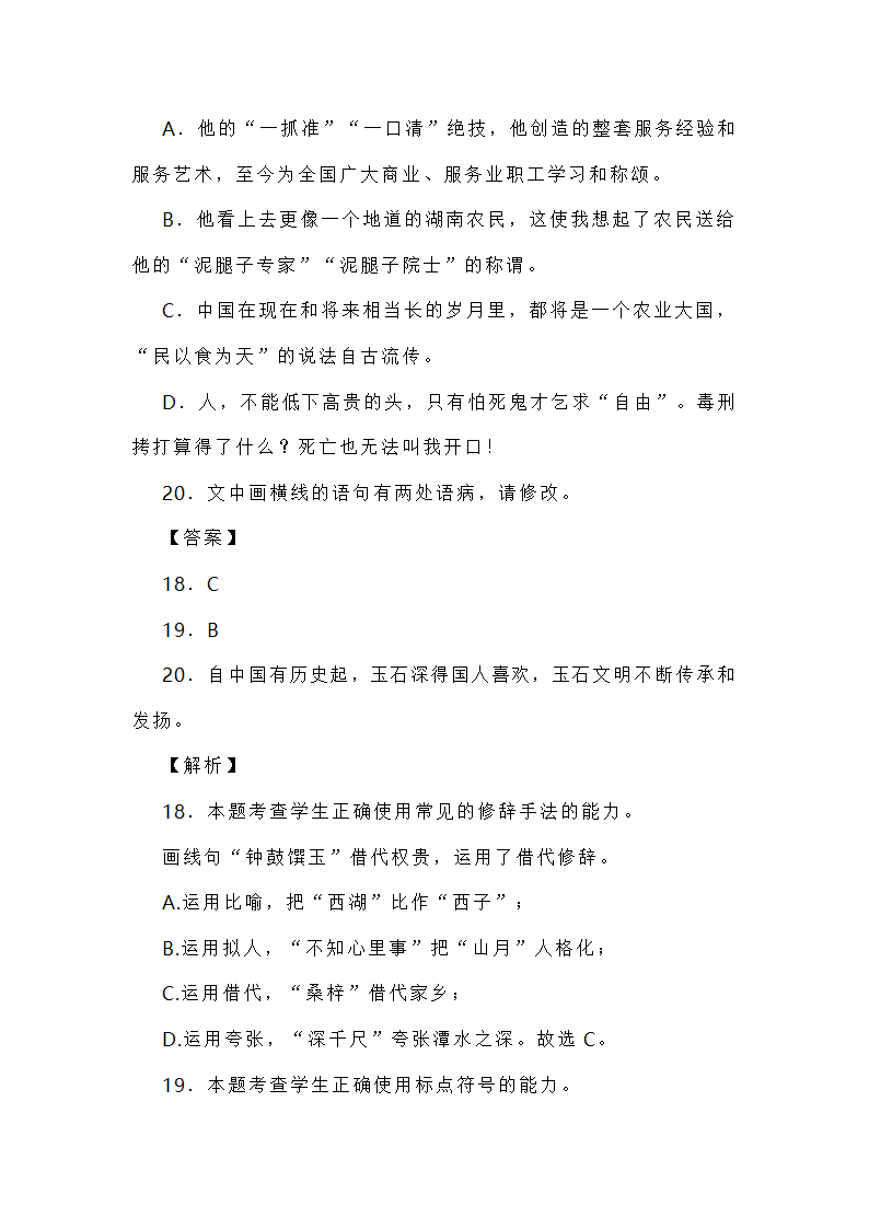 新高考各地语言运用题专练 word含答案.doc第27页