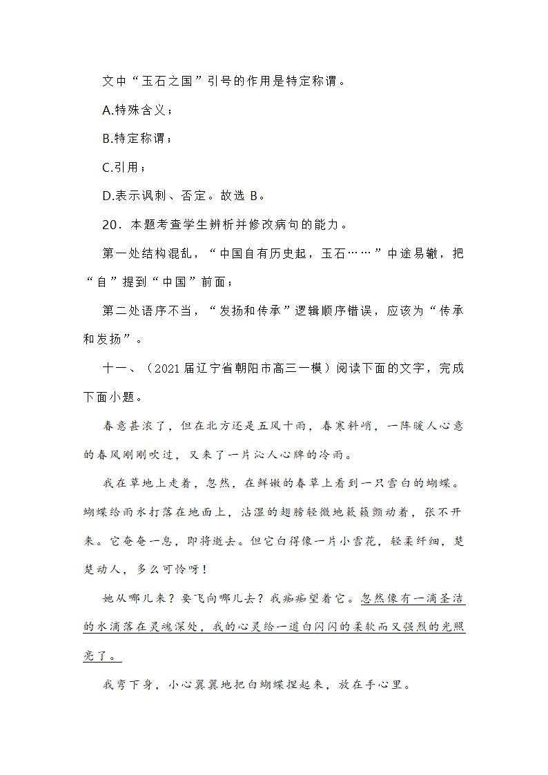 新高考各地语言运用题专练 word含答案.doc第28页