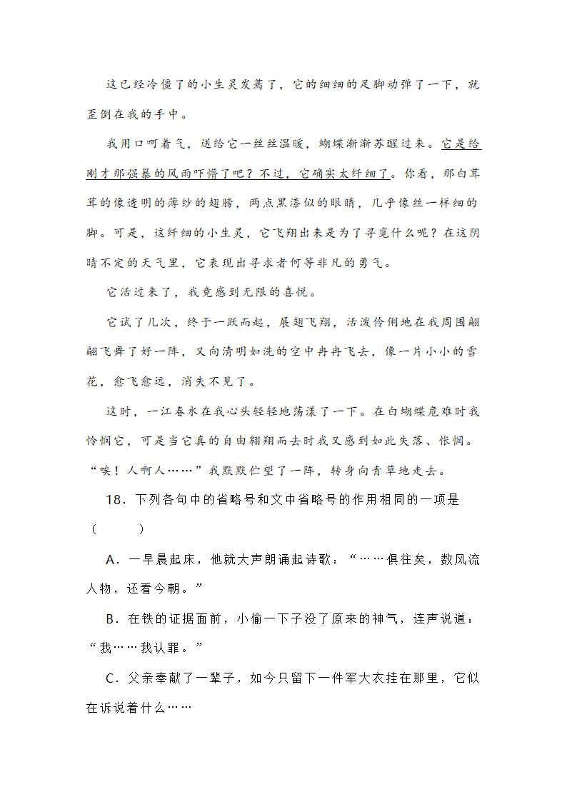 新高考各地语言运用题专练 word含答案.doc第29页