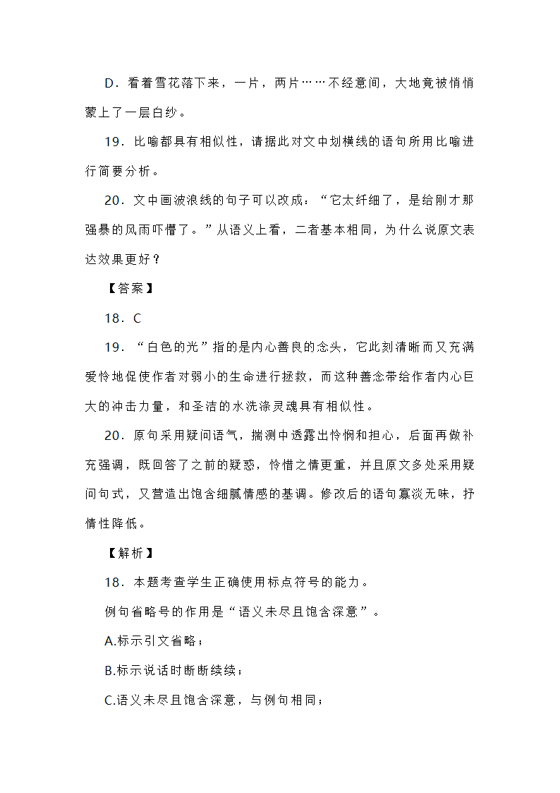 新高考各地语言运用题专练 word含答案.doc第30页