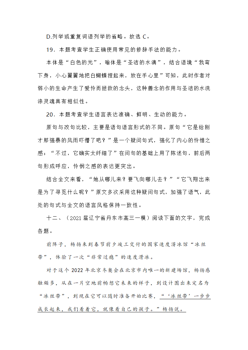 新高考各地语言运用题专练 word含答案.doc第31页