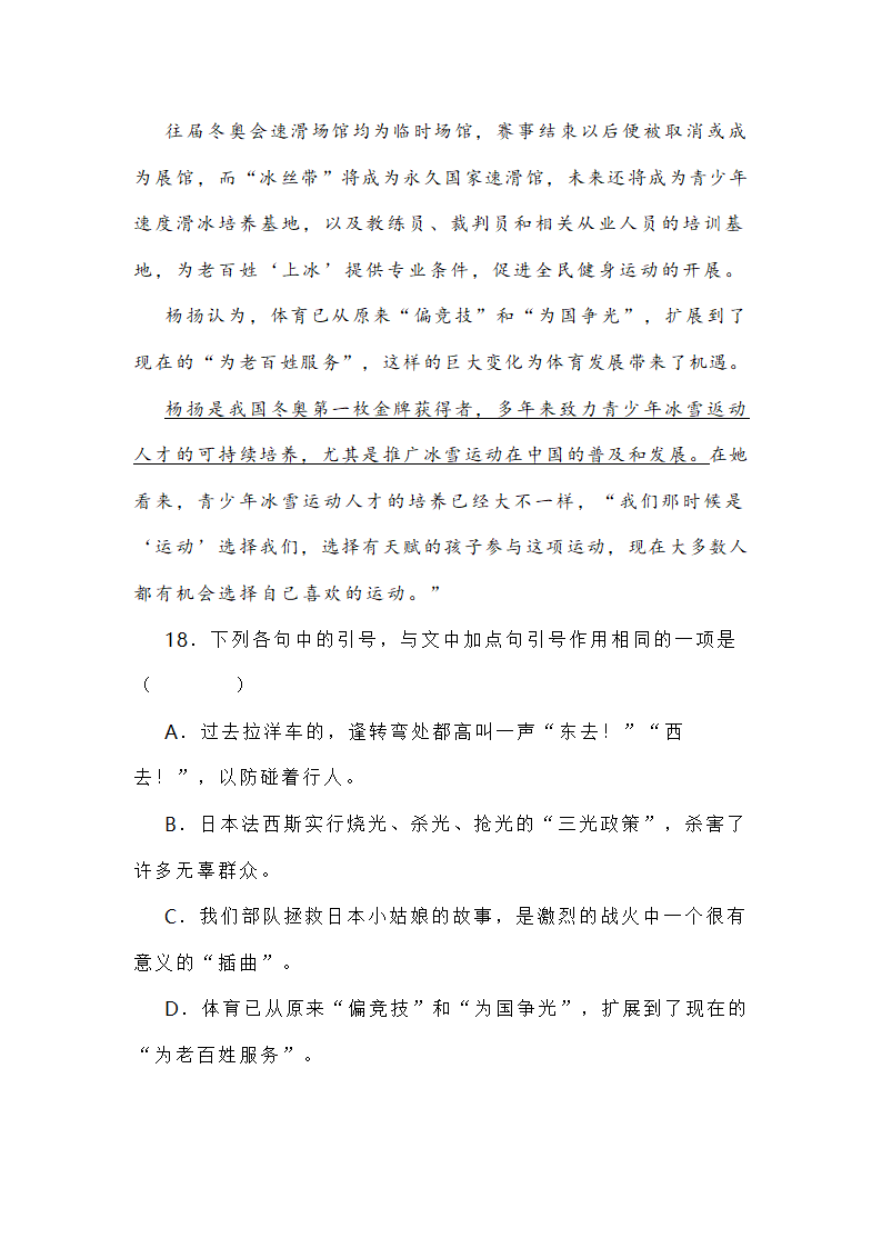 新高考各地语言运用题专练 word含答案.doc第32页