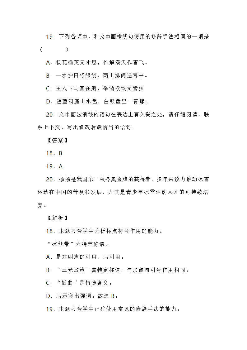 新高考各地语言运用题专练 word含答案.doc第33页