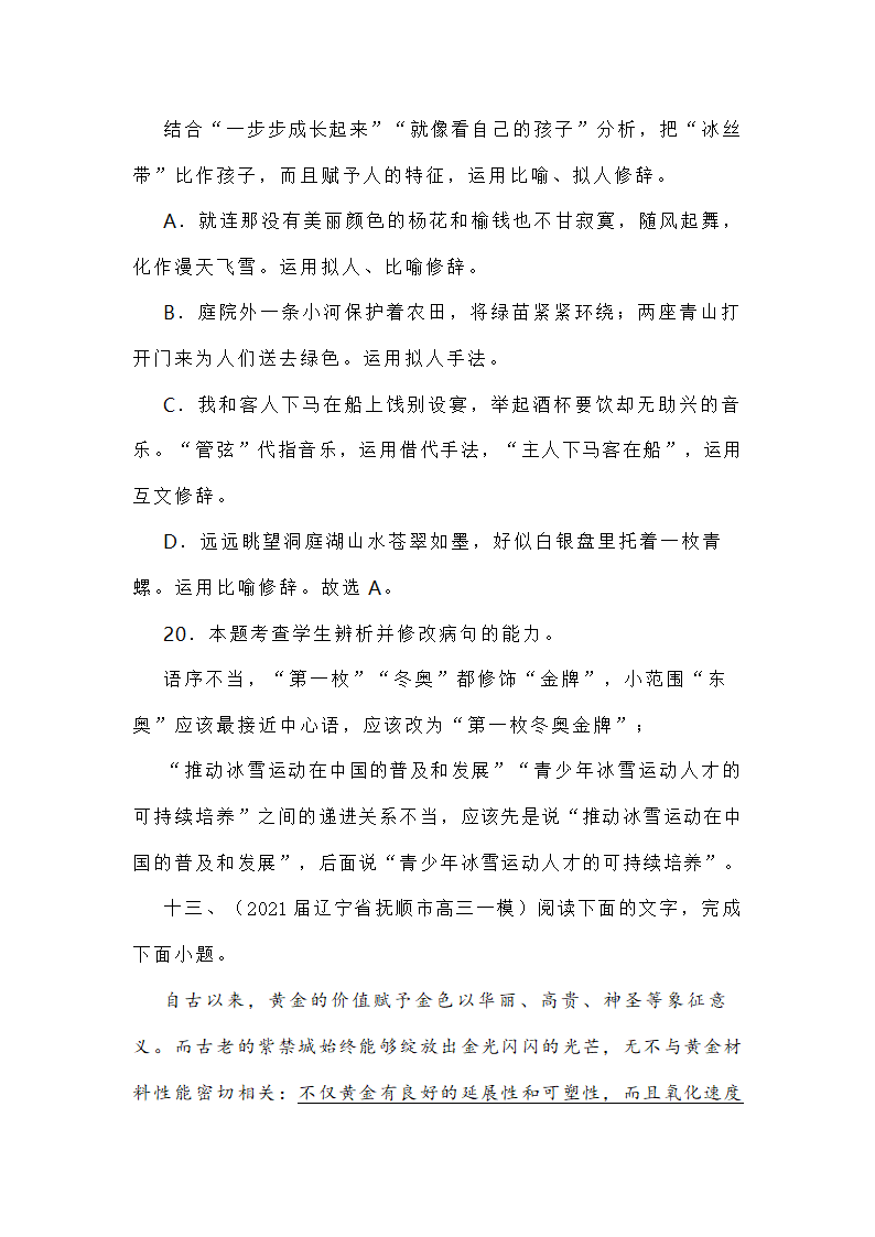 新高考各地语言运用题专练 word含答案.doc第34页