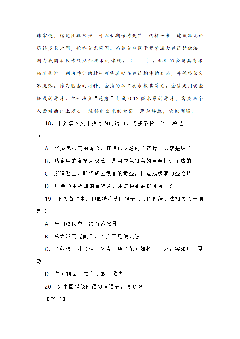 新高考各地语言运用题专练 word含答案.doc第35页