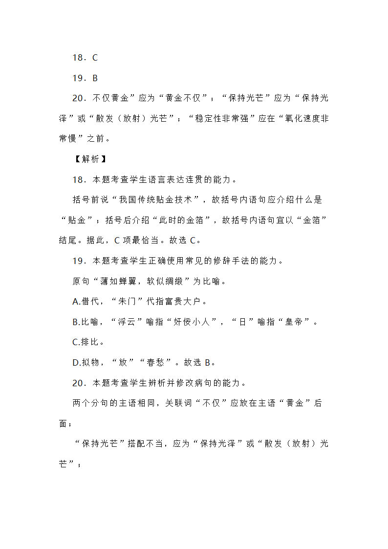 新高考各地语言运用题专练 word含答案.doc第36页