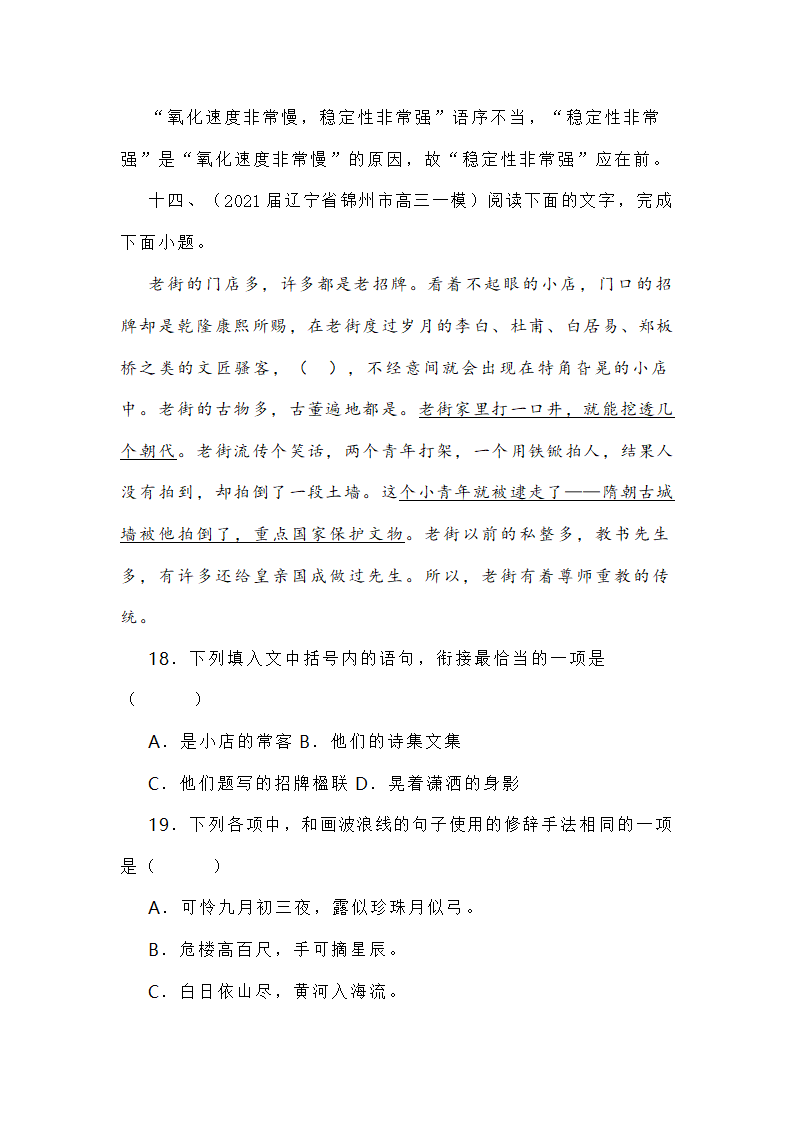 新高考各地语言运用题专练 word含答案.doc第37页