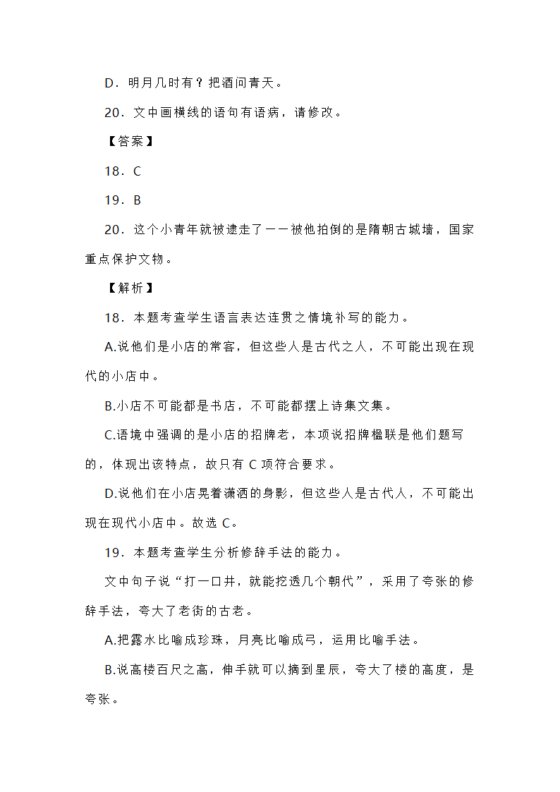 新高考各地语言运用题专练 word含答案.doc第38页