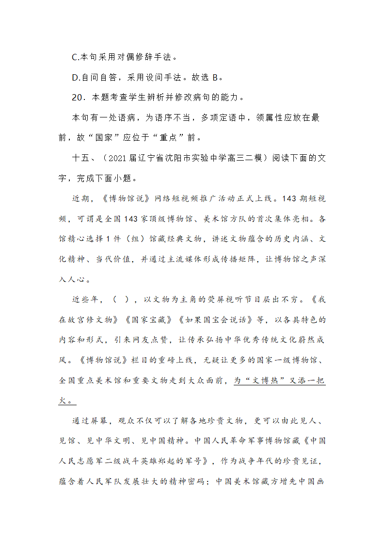 新高考各地语言运用题专练 word含答案.doc第39页