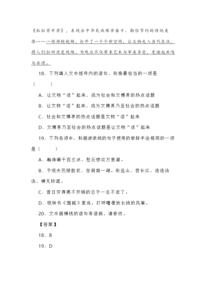 新高考各地语言运用题专练 word含答案.doc第40页