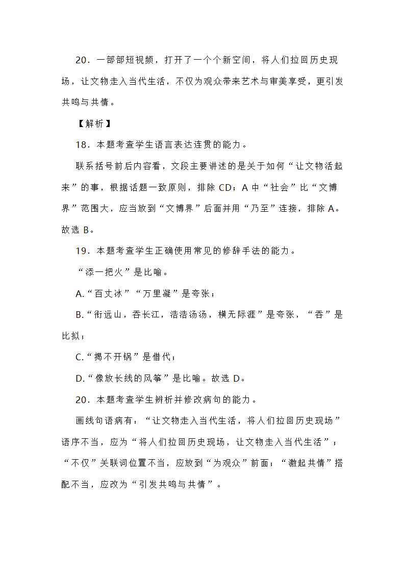 新高考各地语言运用题专练 word含答案.doc第41页