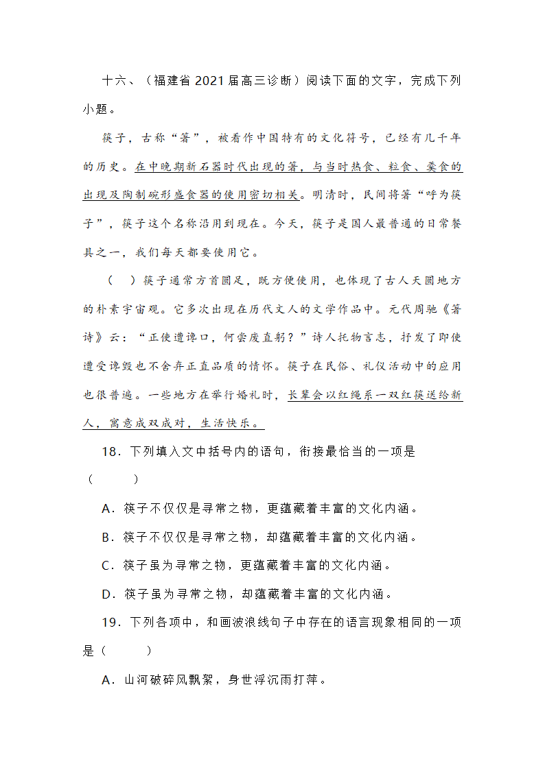 新高考各地语言运用题专练 word含答案.doc第42页