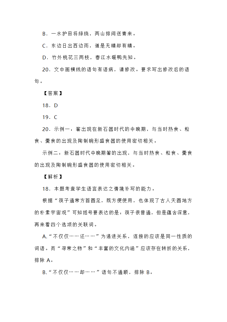 新高考各地语言运用题专练 word含答案.doc第43页