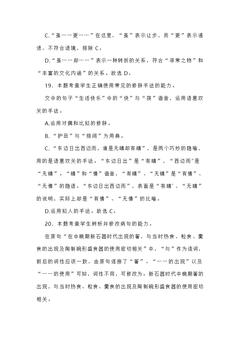 新高考各地语言运用题专练 word含答案.doc第44页