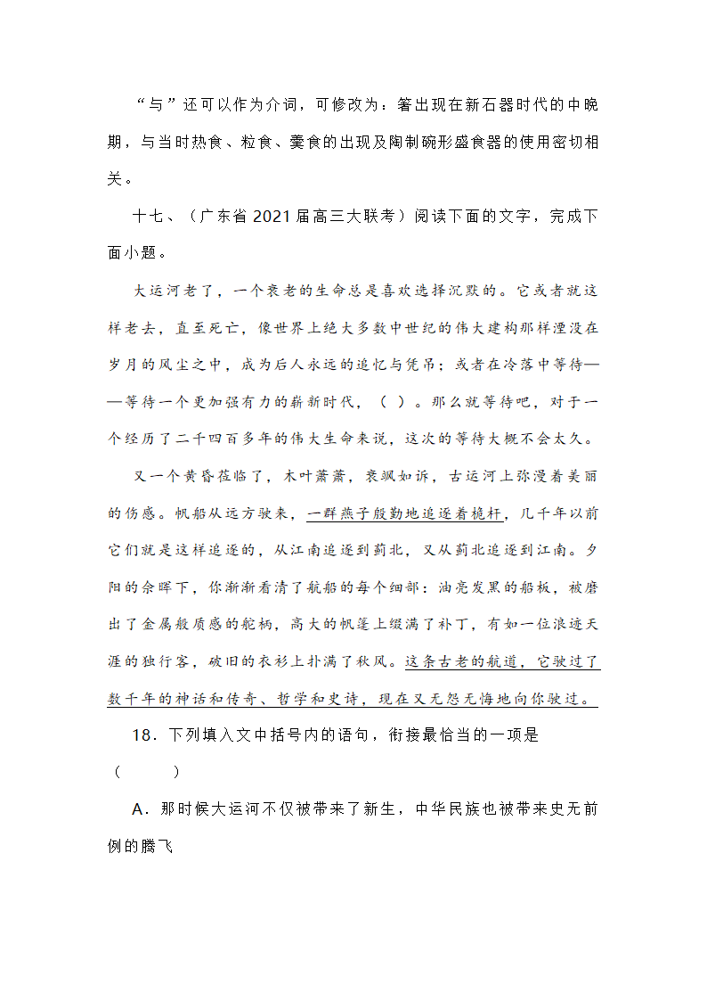 新高考各地语言运用题专练 word含答案.doc第45页