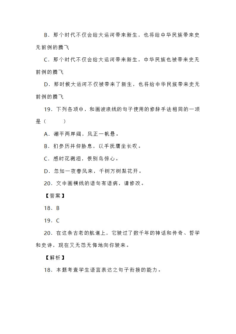 新高考各地语言运用题专练 word含答案.doc第46页