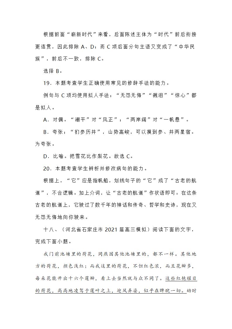 新高考各地语言运用题专练 word含答案.doc第47页