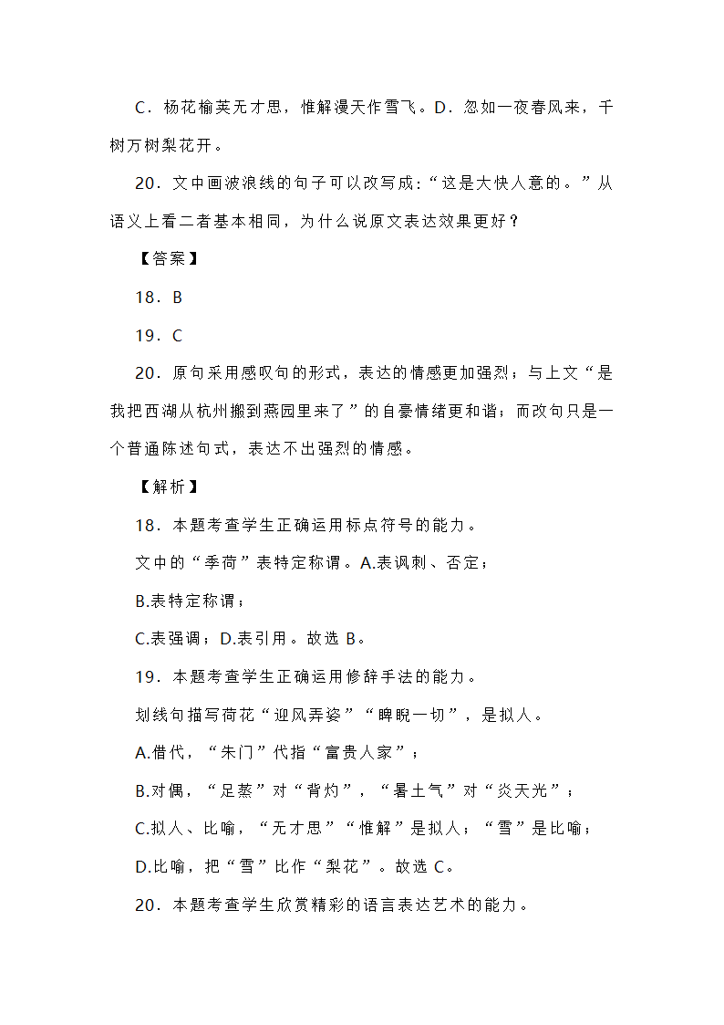 新高考各地语言运用题专练 word含答案.doc第49页