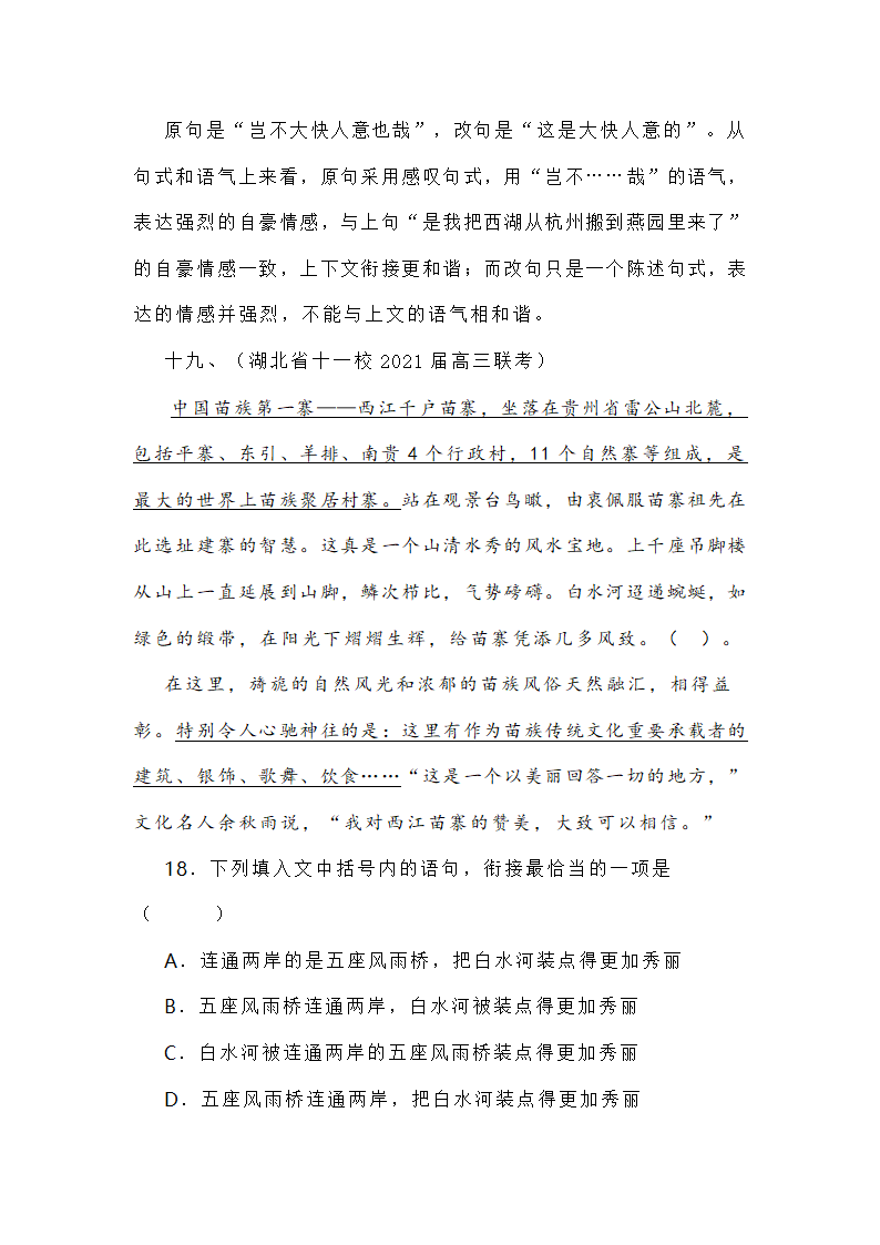 新高考各地语言运用题专练 word含答案.doc第50页