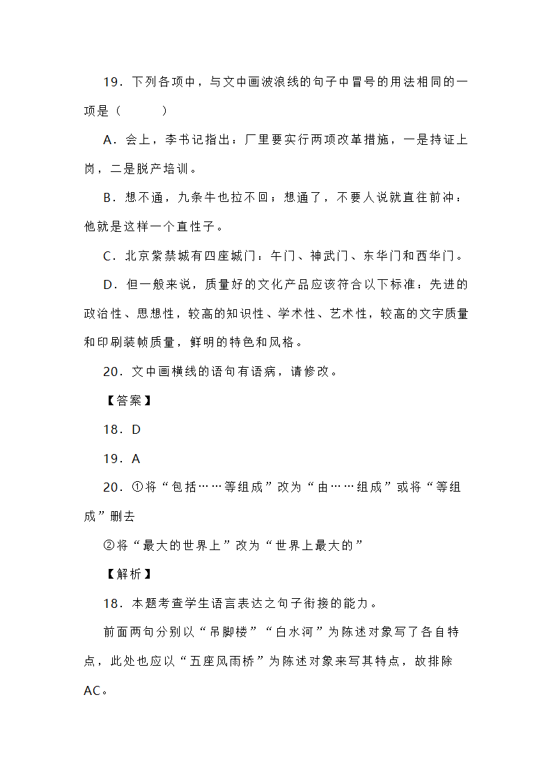 新高考各地语言运用题专练 word含答案.doc第51页