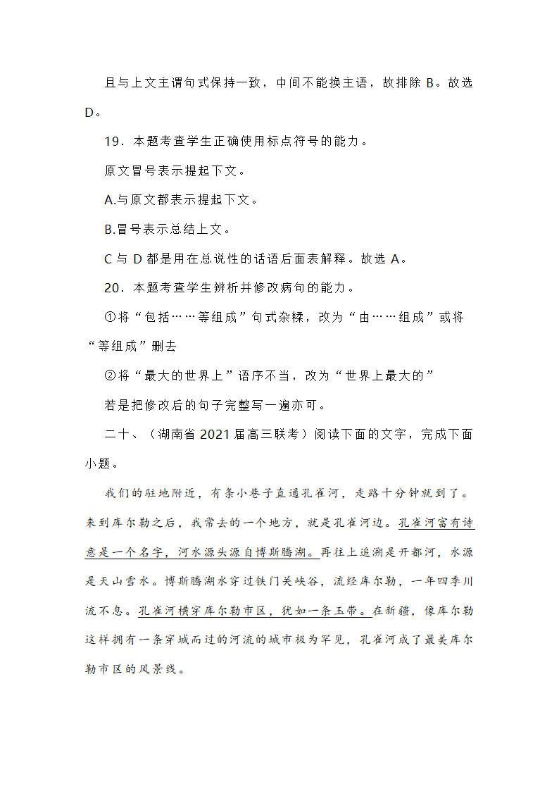 新高考各地语言运用题专练 word含答案.doc第52页