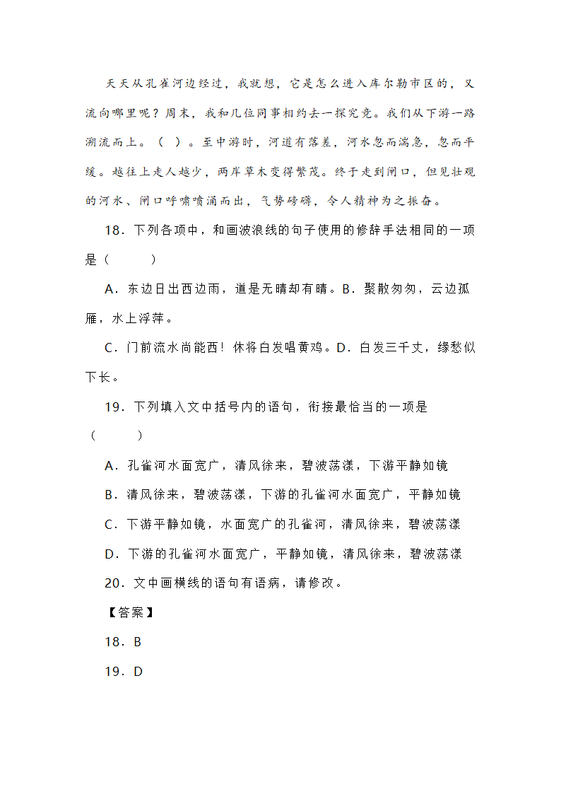 新高考各地语言运用题专练 word含答案.doc第53页