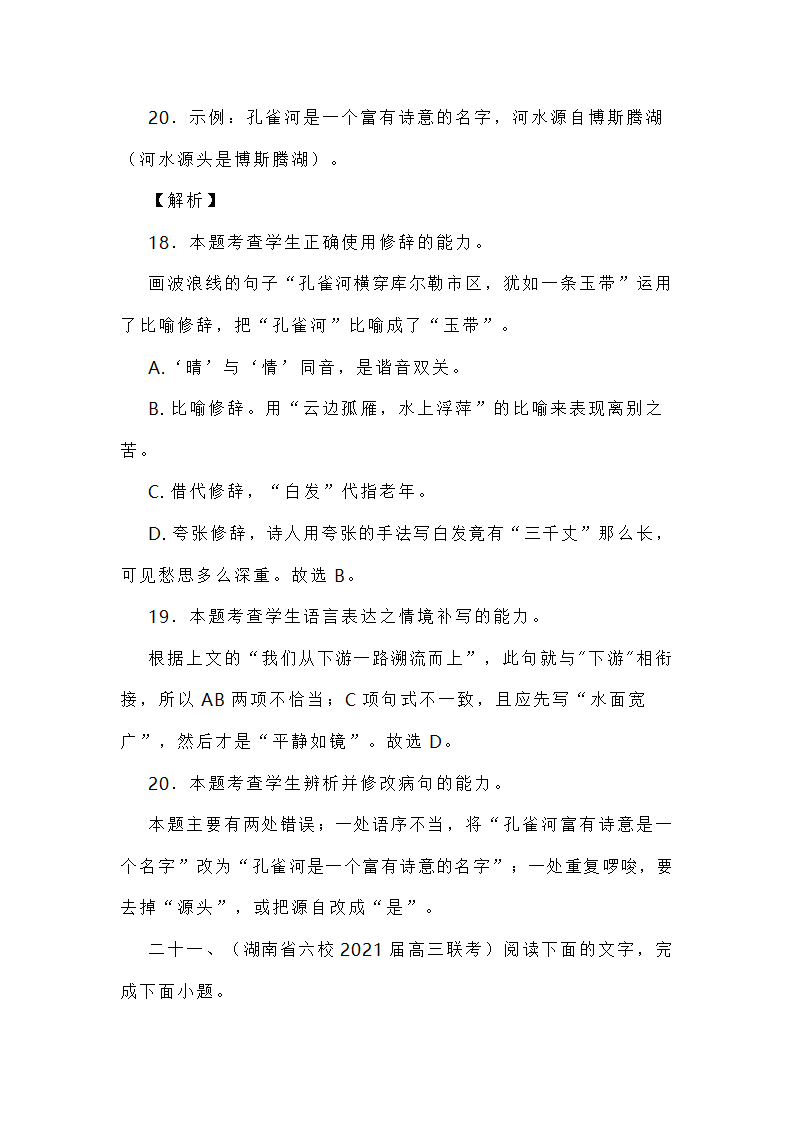 新高考各地语言运用题专练 word含答案.doc第54页