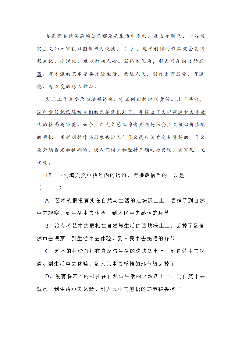 新高考各地语言运用题专练 word含答案.doc第55页