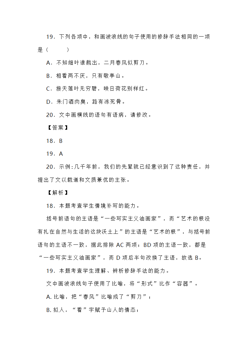 新高考各地语言运用题专练 word含答案.doc第56页