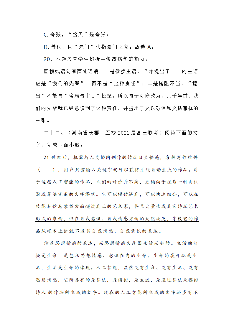 新高考各地语言运用题专练 word含答案.doc第57页