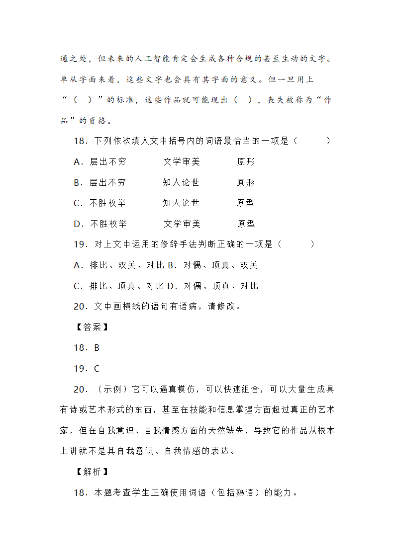 新高考各地语言运用题专练 word含答案.doc第58页