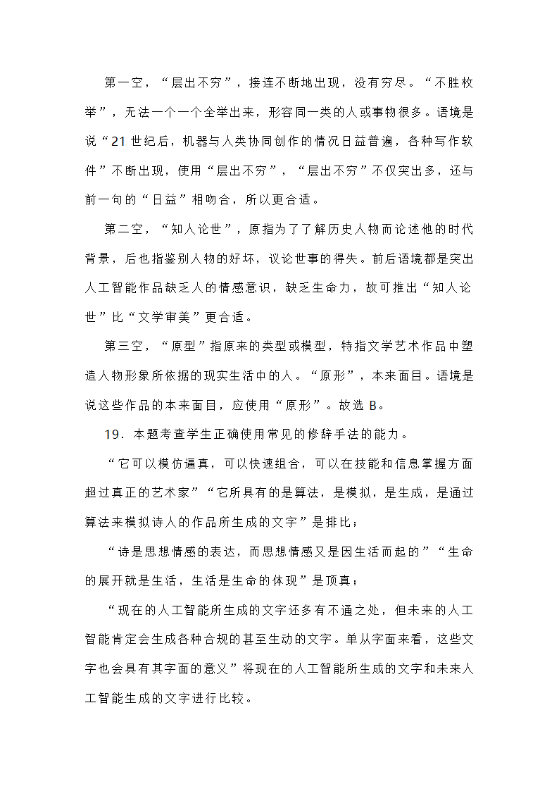 新高考各地语言运用题专练 word含答案.doc第59页