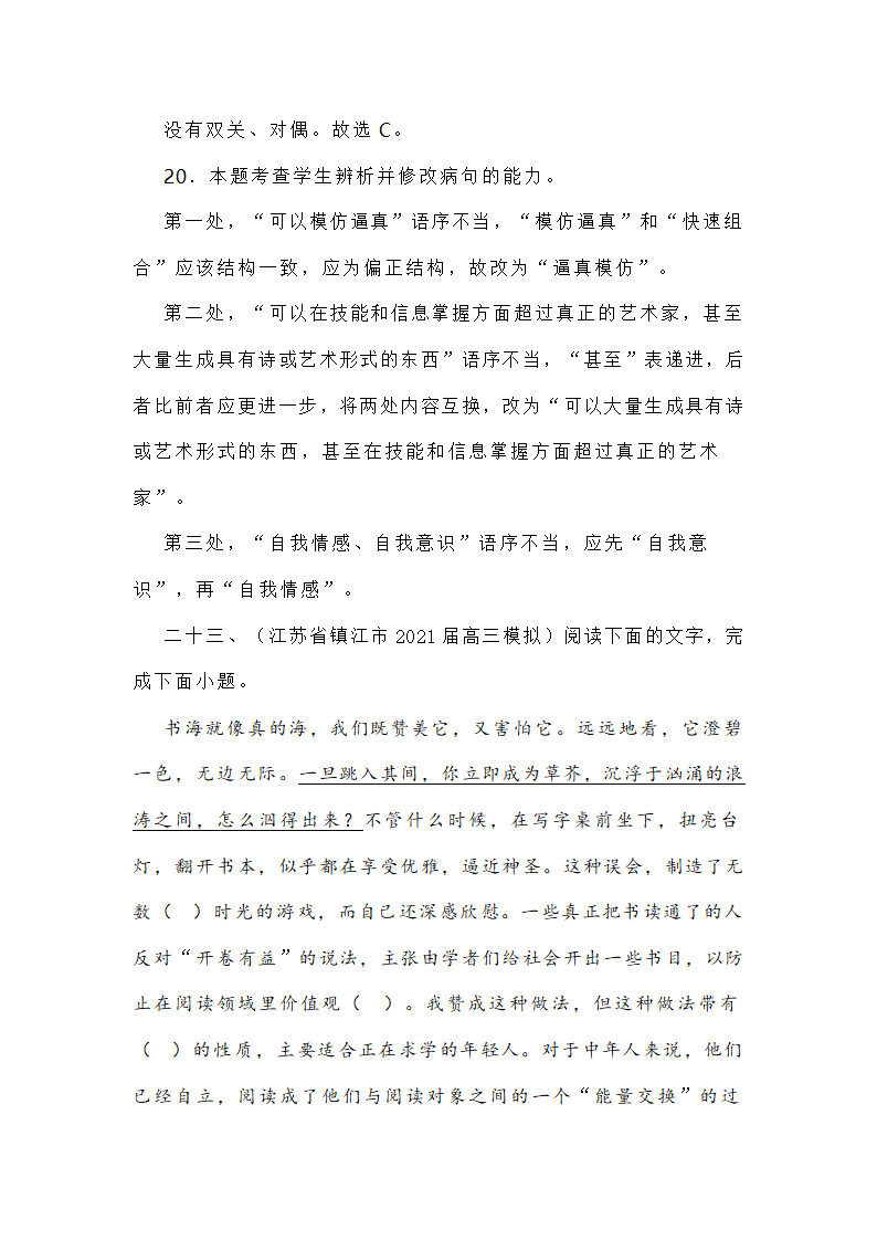 新高考各地语言运用题专练 word含答案.doc第60页