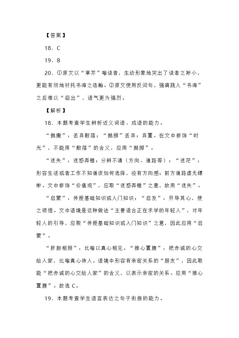 新高考各地语言运用题专练 word含答案.doc第62页