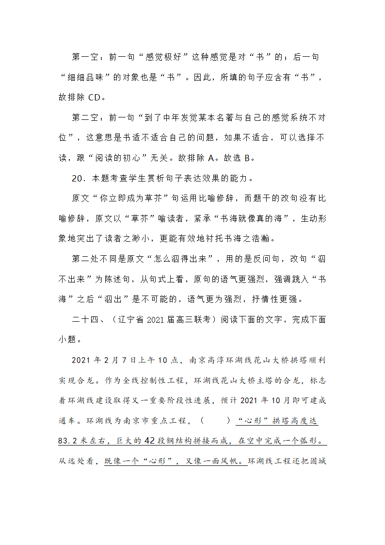 新高考各地语言运用题专练 word含答案.doc第63页