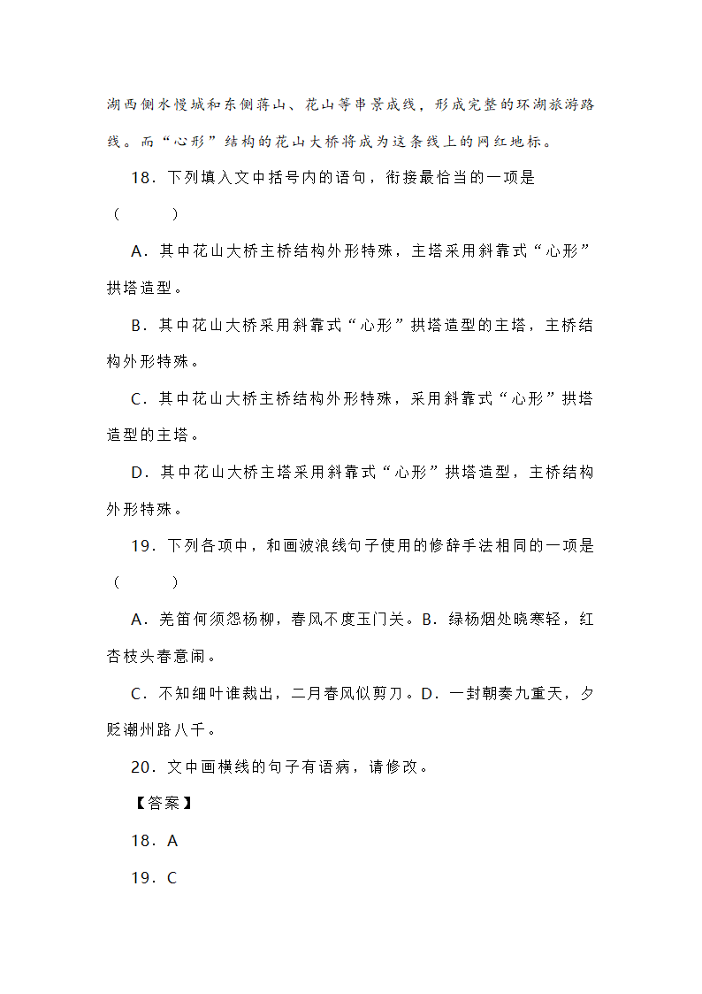 新高考各地语言运用题专练 word含答案.doc第64页