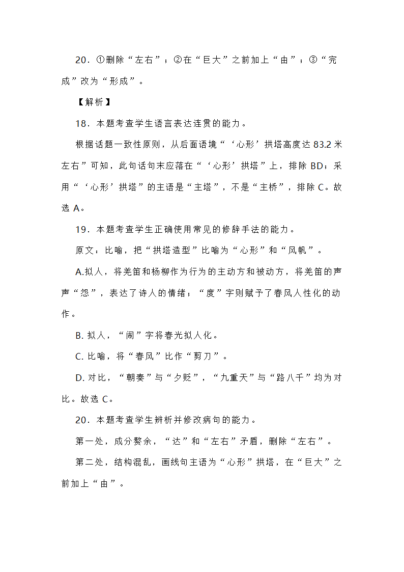 新高考各地语言运用题专练 word含答案.doc第65页