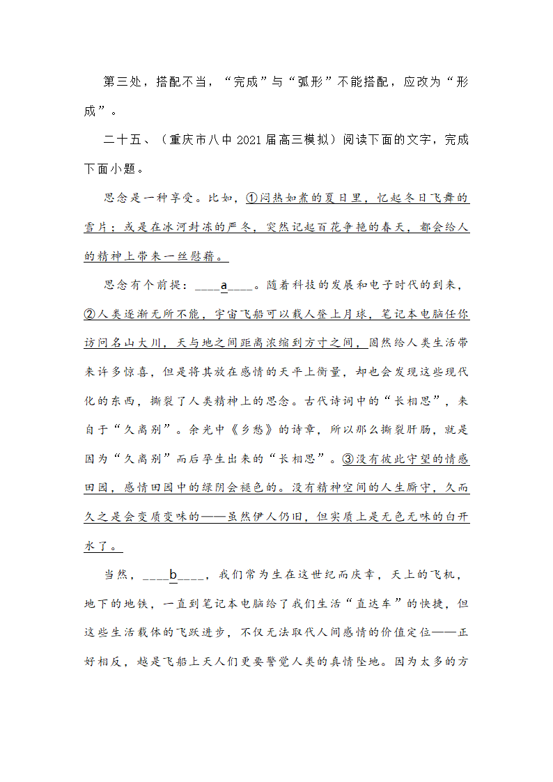 新高考各地语言运用题专练 word含答案.doc第66页