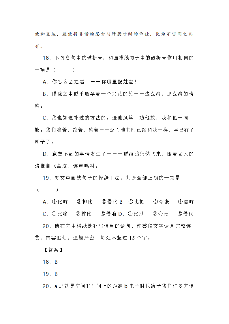 新高考各地语言运用题专练 word含答案.doc第67页