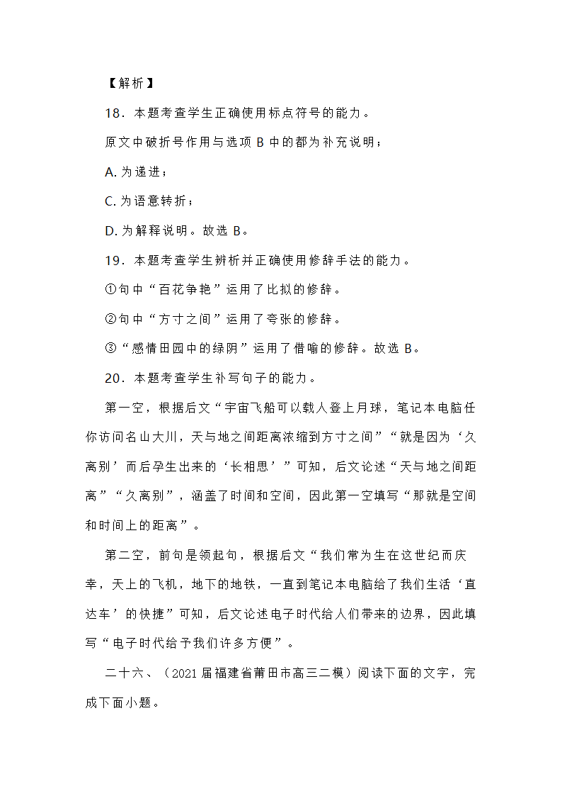 新高考各地语言运用题专练 word含答案.doc第68页