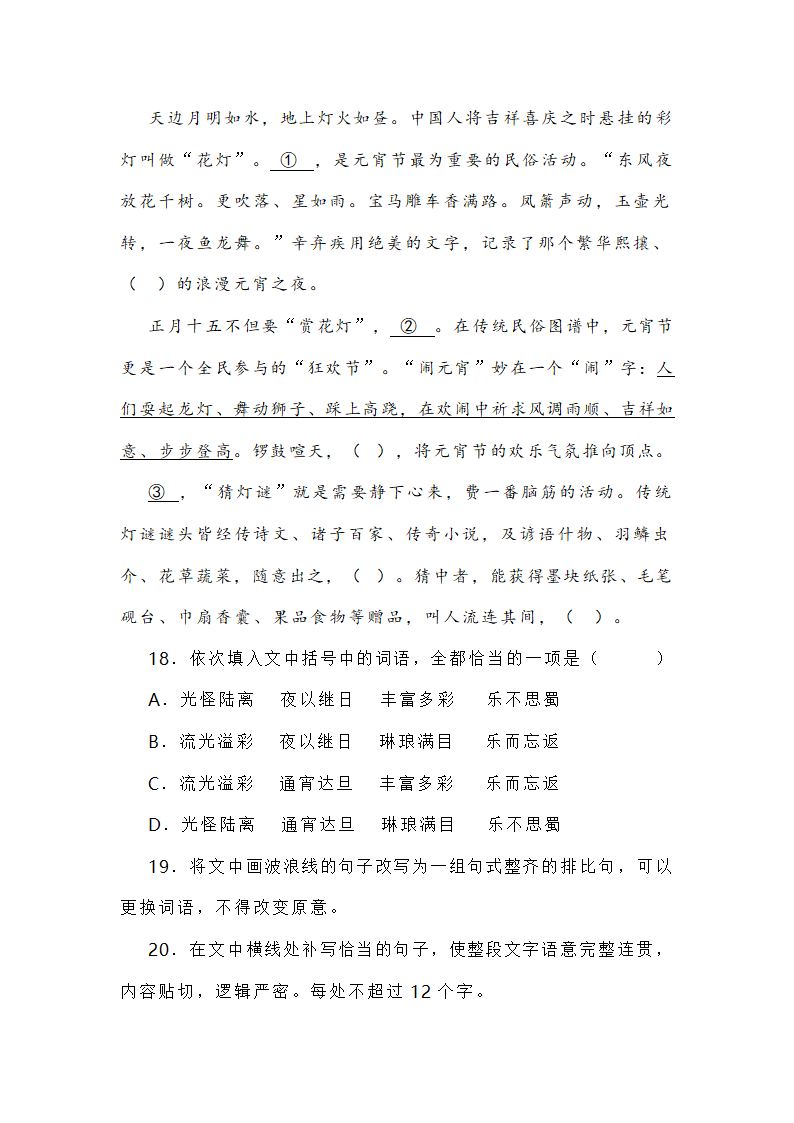 新高考各地语言运用题专练 word含答案.doc第69页