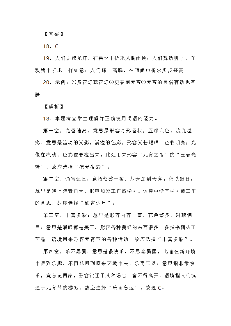 新高考各地语言运用题专练 word含答案.doc第70页