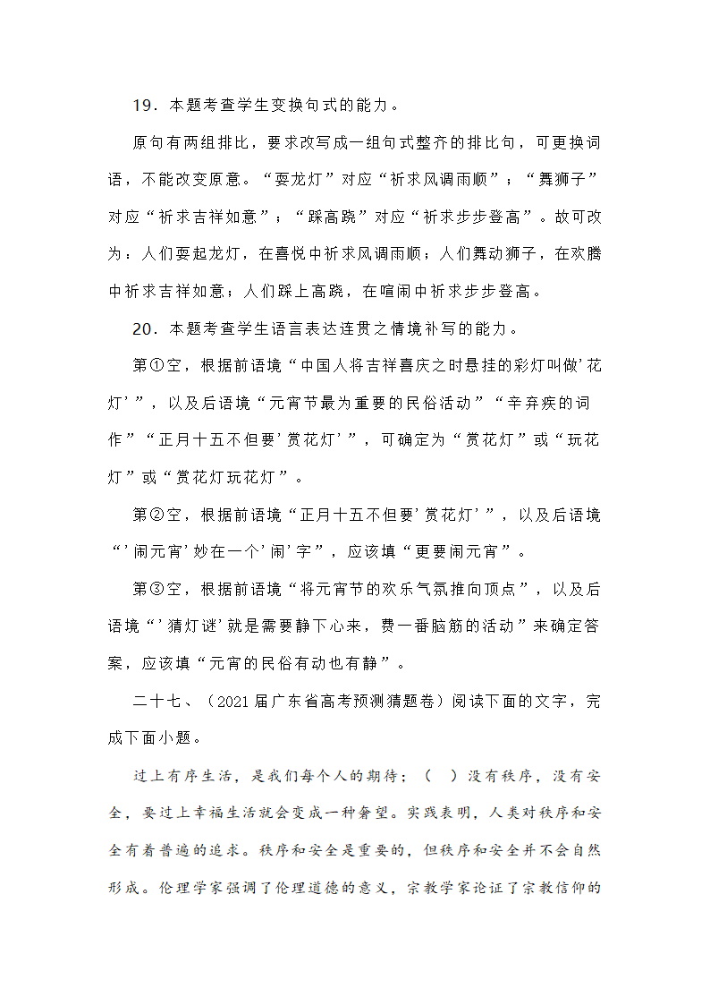 新高考各地语言运用题专练 word含答案.doc第71页