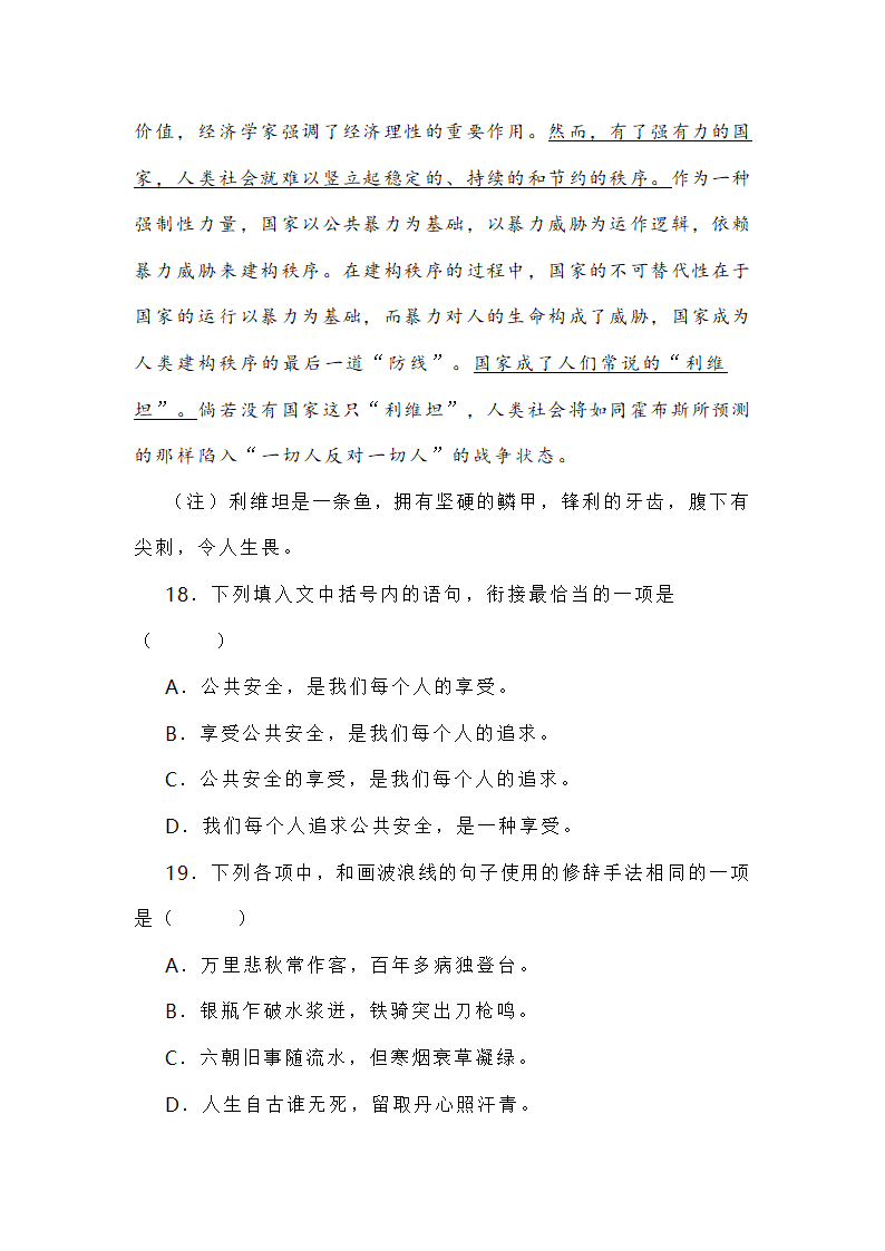 新高考各地语言运用题专练 word含答案.doc第72页