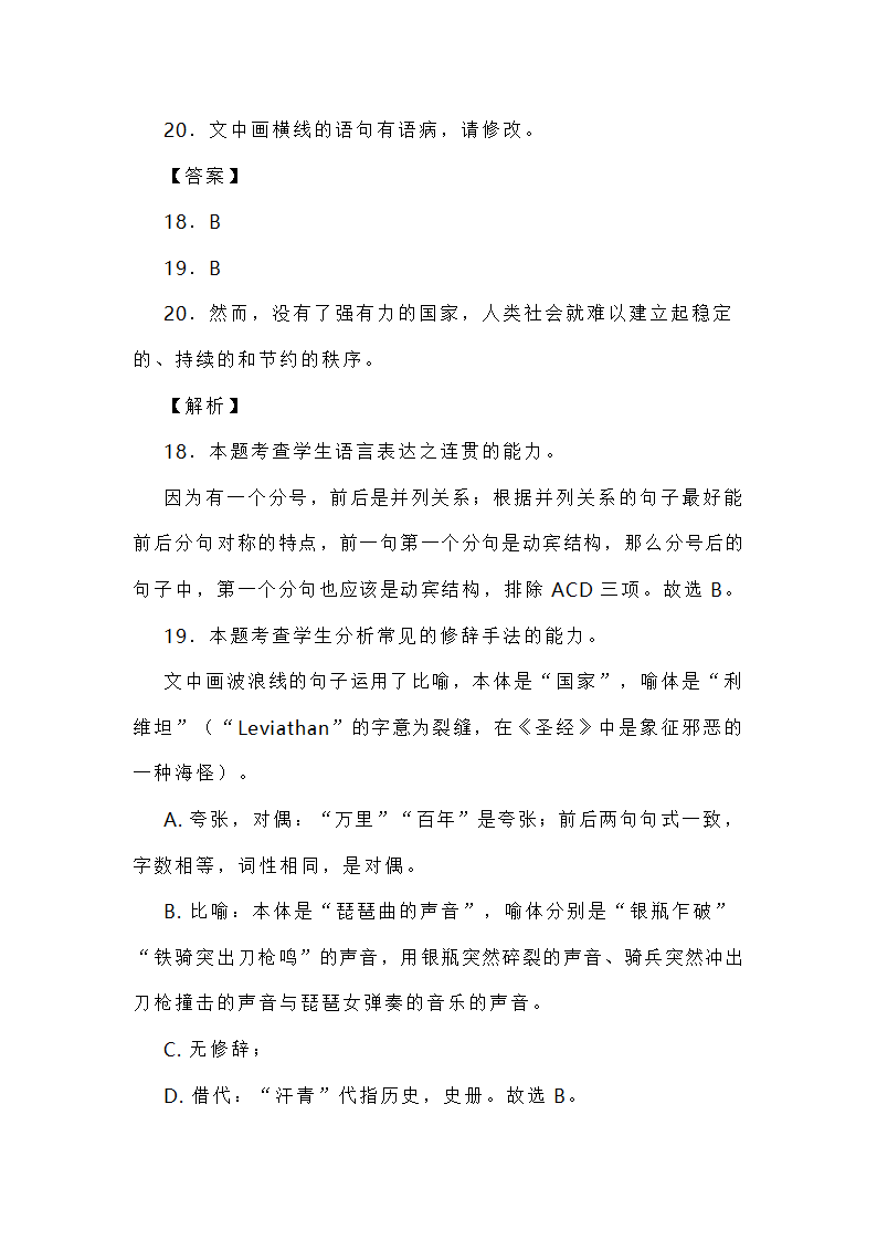 新高考各地语言运用题专练 word含答案.doc第73页