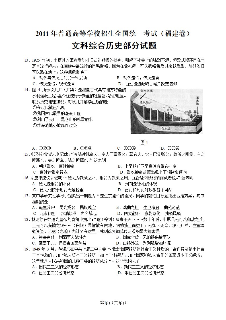 2011年福建历史高考卷第1页